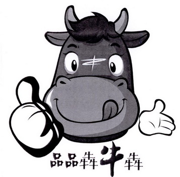  em>品品 /em> em>犇 /em> em>牛犇 /em>