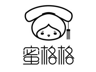  em>蜜 /em> em>格格 /em>