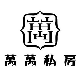  em>万万 /em> em>私房 /em>