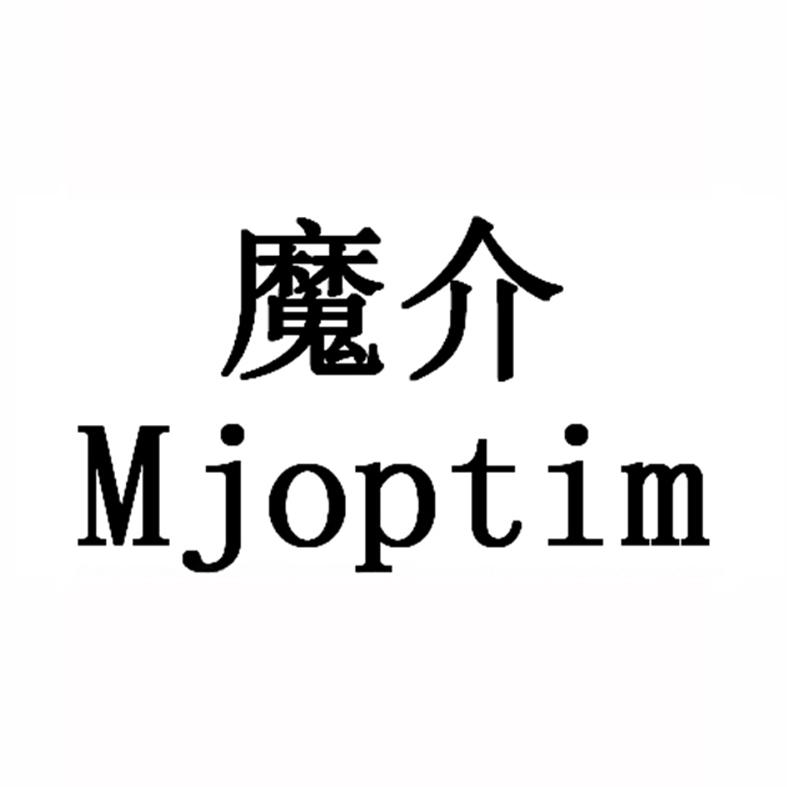 魔介mjoptim