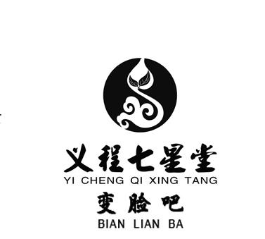 义程七星堂 em>变脸 /em> em>吧 /em>