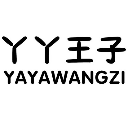 鸭鸭王子 - 企业商标大全 - 商标信息查询 - 爱企查