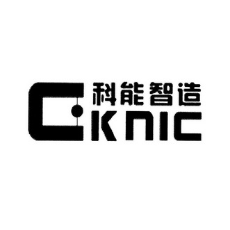 科能智造 cknic