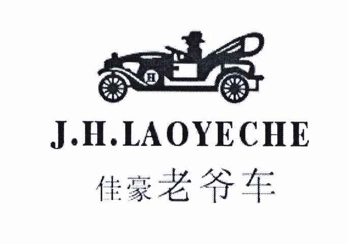 佳豪 老爺車j.h.laoye che商標註冊申請