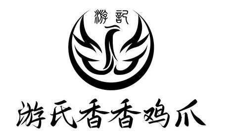 游氏香香鸡爪游记