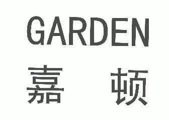 em>嘉顿/em em>garden/em>
