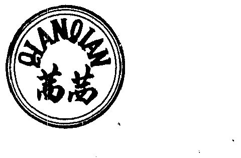 茜茜