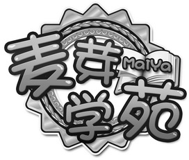 麦芽学苑 maiya - 商标 - 爱企查