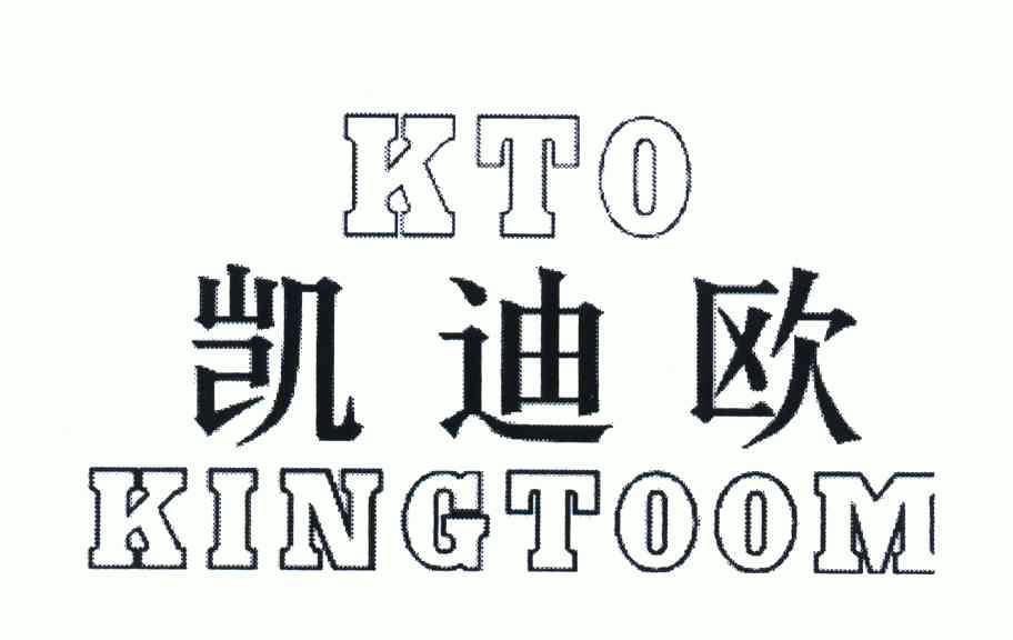 凯迪欧ktokingtoom_企业商标大全_商标信息查询_爱企查