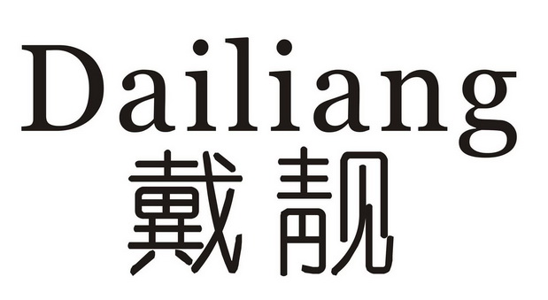 daijing 企业商标大全 商标信息查询 爱企查