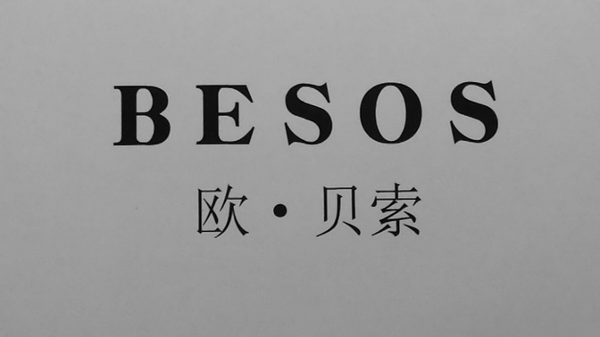 欧·贝索 em>besos/em>