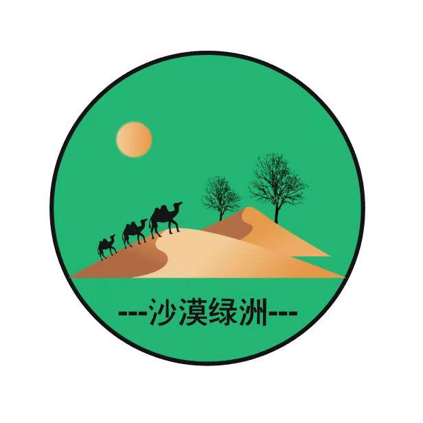  em>沙漠 /em> em>绿洲 /em>