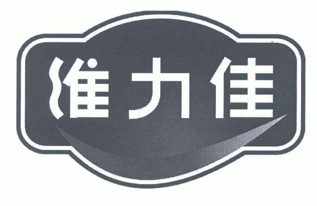 2004-07-20国际分类:第29类-食品商标申请人:杭州维力佳食品有限公司