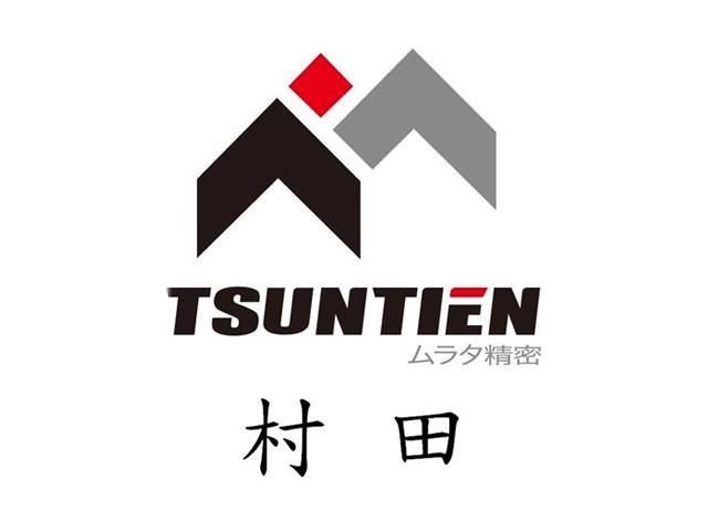 村田 精密  em>tsuntien /em>