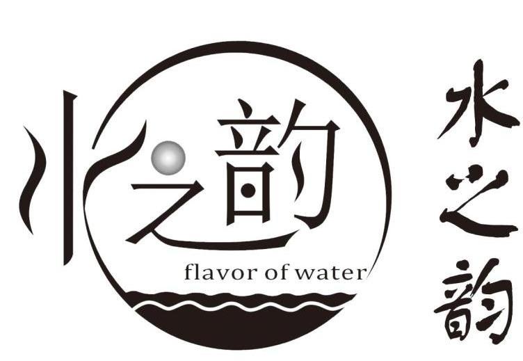水之韵  em>flavor /em> of  em>water /em>