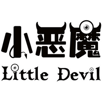 小恶魔 little devil                       