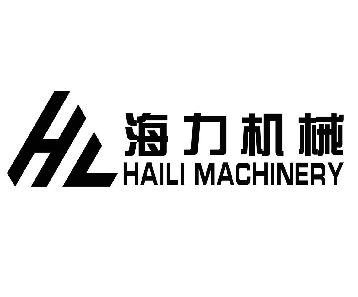  em>海力機械 /em> em>hl /em> em>haili /em> em>machinery /em>