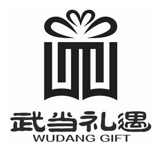  em>武当 /em> em>礼遇 /em>  em>wudang /em>  em>gift /em>