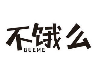 不餓門_企業商標大全_商標信息查詢_愛企查