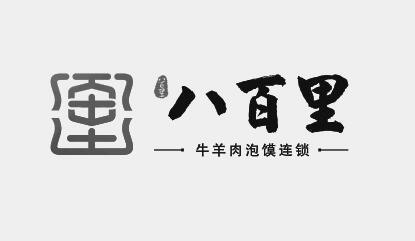 八百里牛羊肉泡饃連鎖八百里商標註冊申請