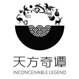 天方奇谭 inconceivable legend