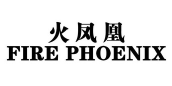  em>火凤凰 /em>  em>fire /em>  em>phoenix /em>