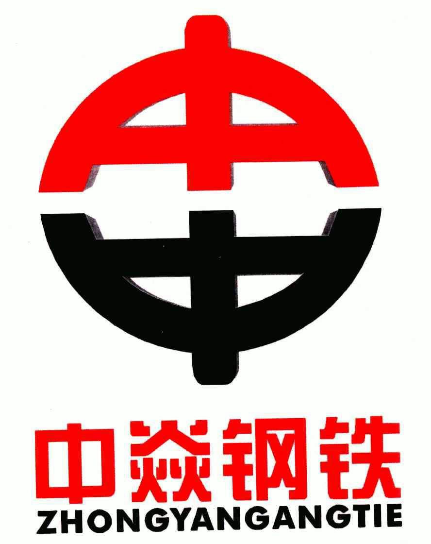  em>中 /em> em>焱 /em>钢铁