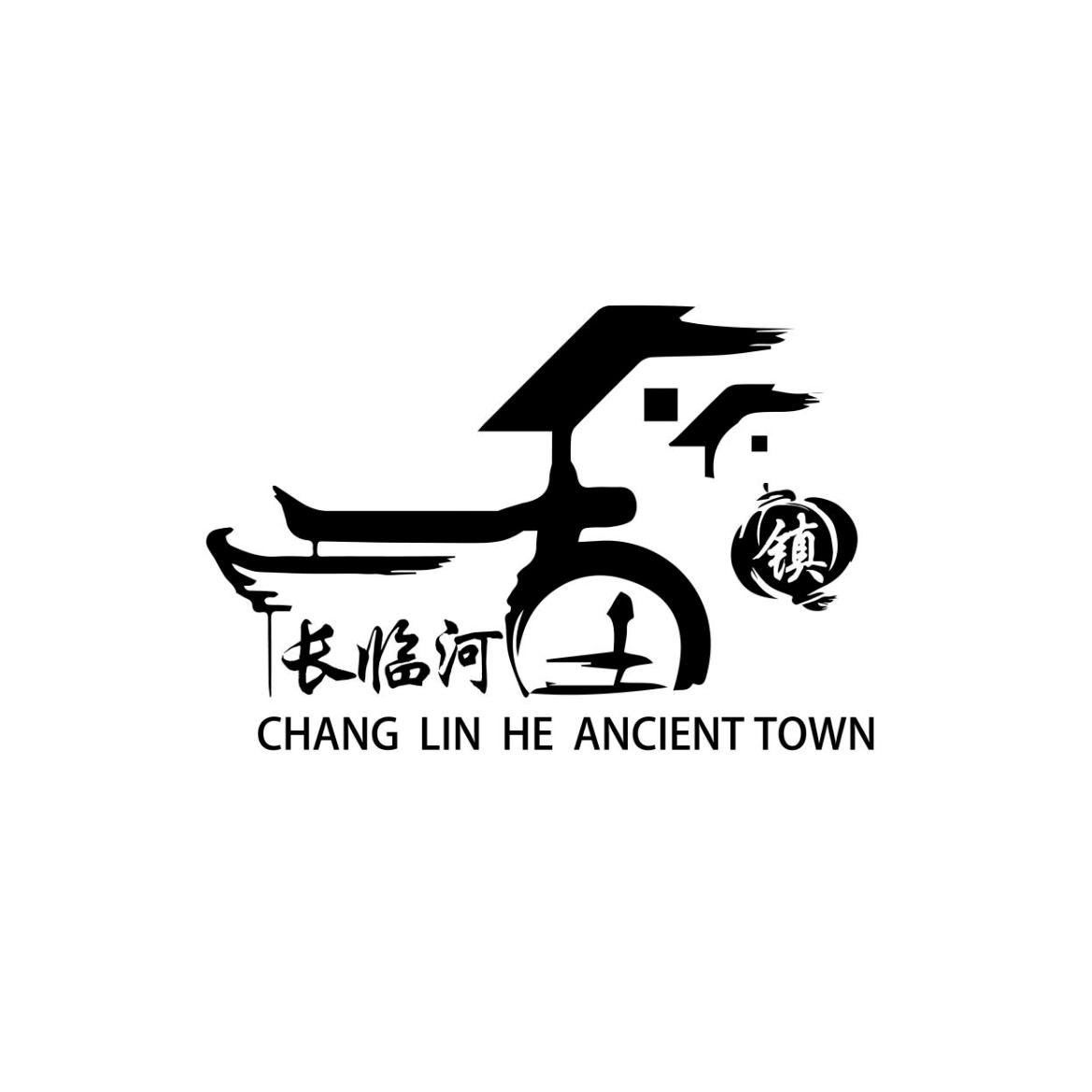 长临河古镇 chang lin he ancient town - 商标 - 爱企查