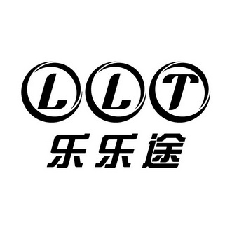 乐乐途 llt                                