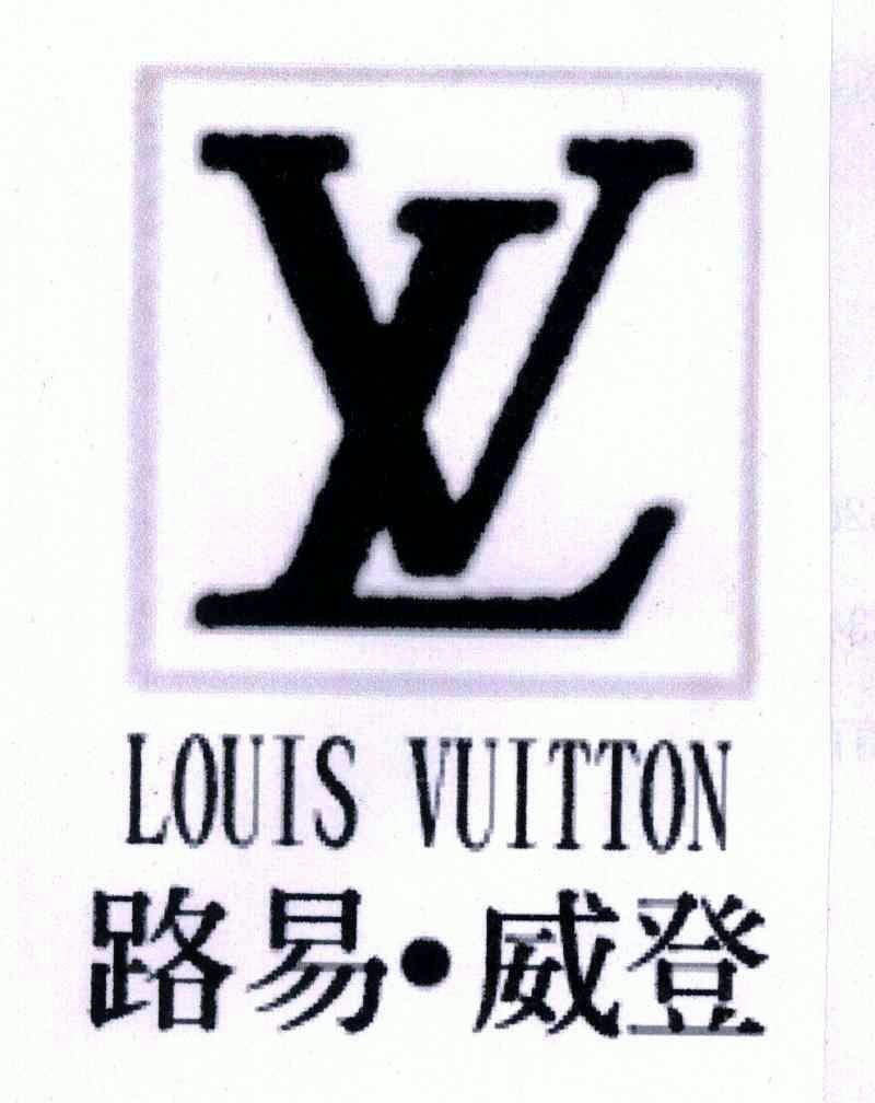 路易威登vllouisvuitton - 企业商标大全 - 商标信息查询 - 爱企查