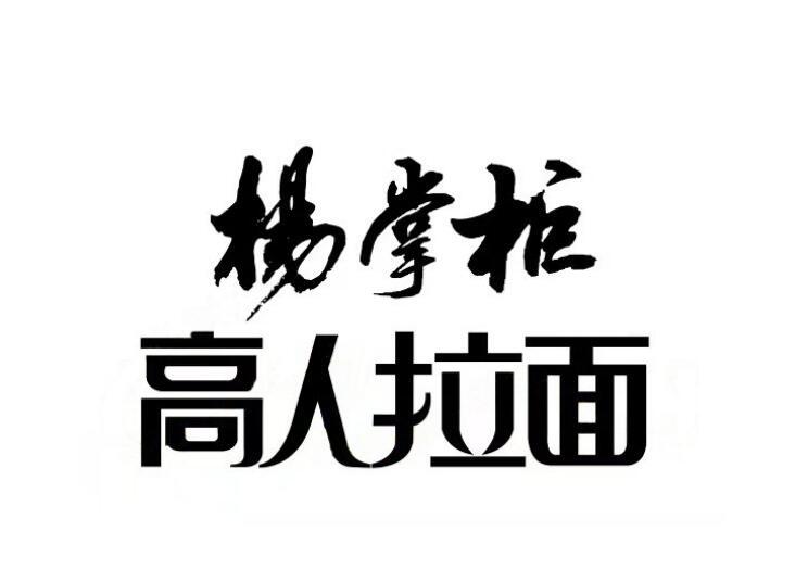 掌柜logo标志图片大全图片