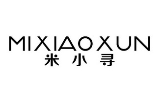 米小寻_企业商标大全_商标信息查询_爱企查