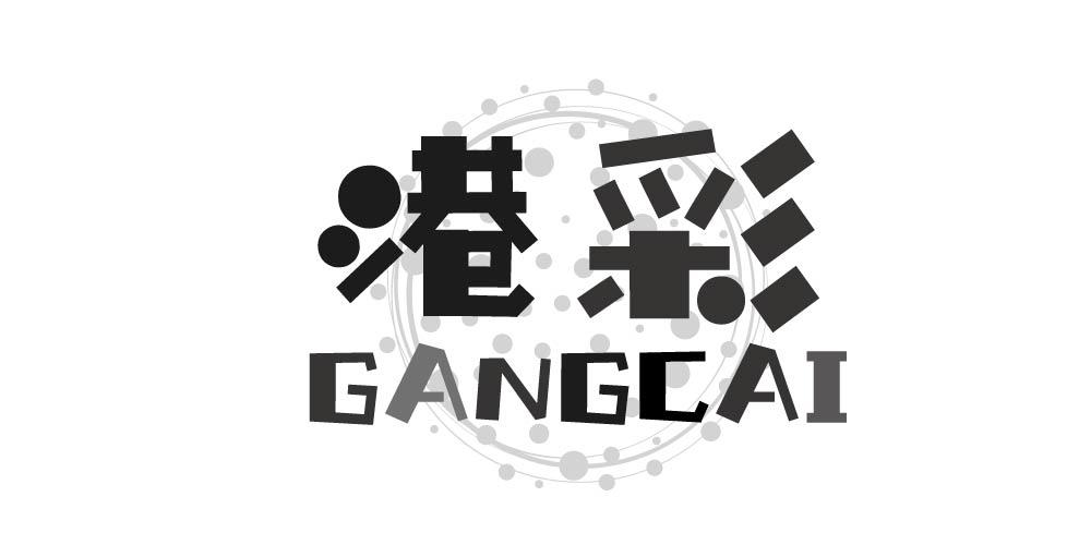  em>港 /em> em>彩 /em>