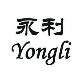 永利- 企业商标大全 - 商标信息查询 - 爱企查