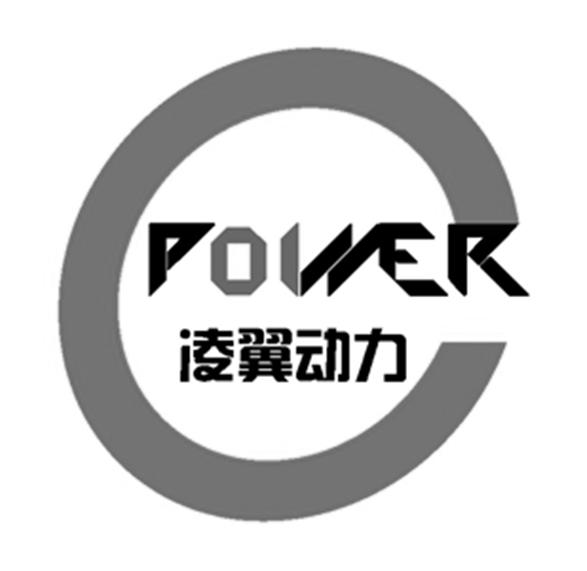  em>凌翼 /em> em>动力 /em>  em>power /em>