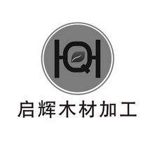 启辉 em>木材 /em> em>加工 /em>