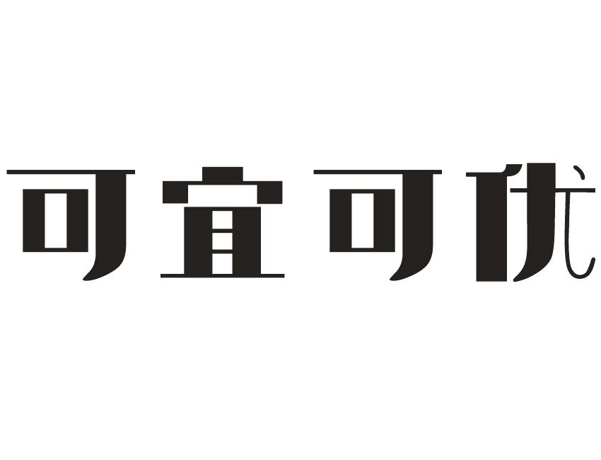 em>可/em em>宜/em em>可/em em>优/em>