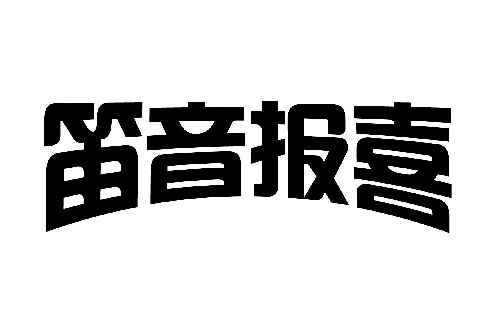 2015-03-20国际分类:第13类-军火烟火商标申请人:浏阳市中洲烟花集团