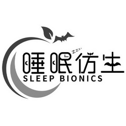 睡眠仿生