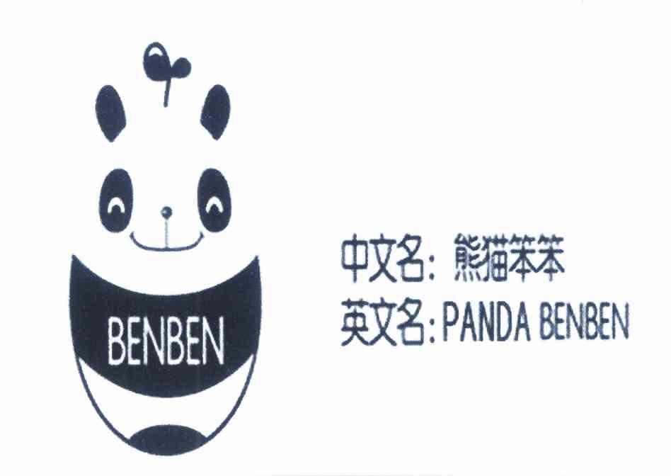 em>英文 /em> em>名 /em>  em>benben /em> panda  em>benben /em>