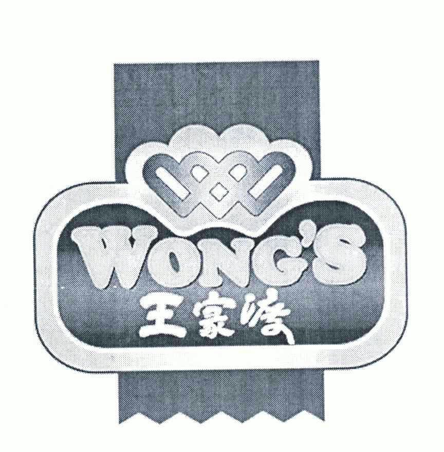  em>王家渡 /em>wongs