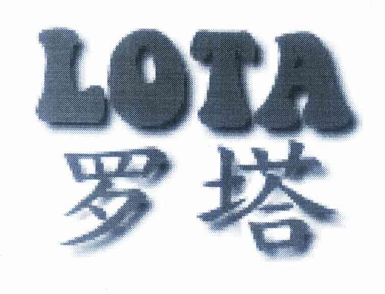 罗塔lota