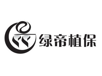 绿帝 em>植保 /em>