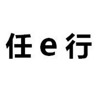 任鹅行 企业商标大全 商标信息查询 爱企查