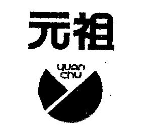 元祖 - 商标查询 - 注册号706178 - 爱企查