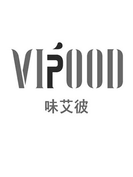 味艾彼 vipood