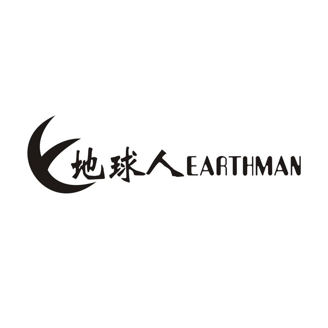  em>地球人 /em>  em>earthman /em>