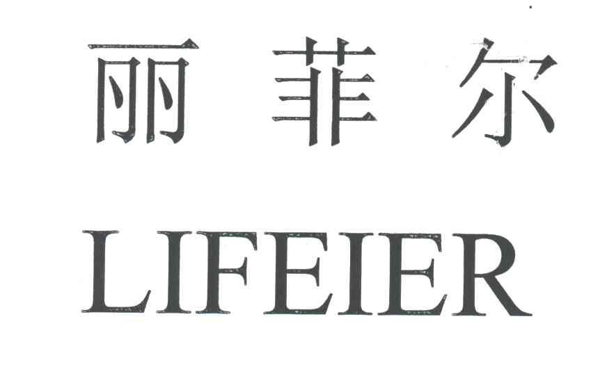 第25類-服裝鞋帽商標申請人:義烏市雙菱襪業有限公司辦理/代理機構