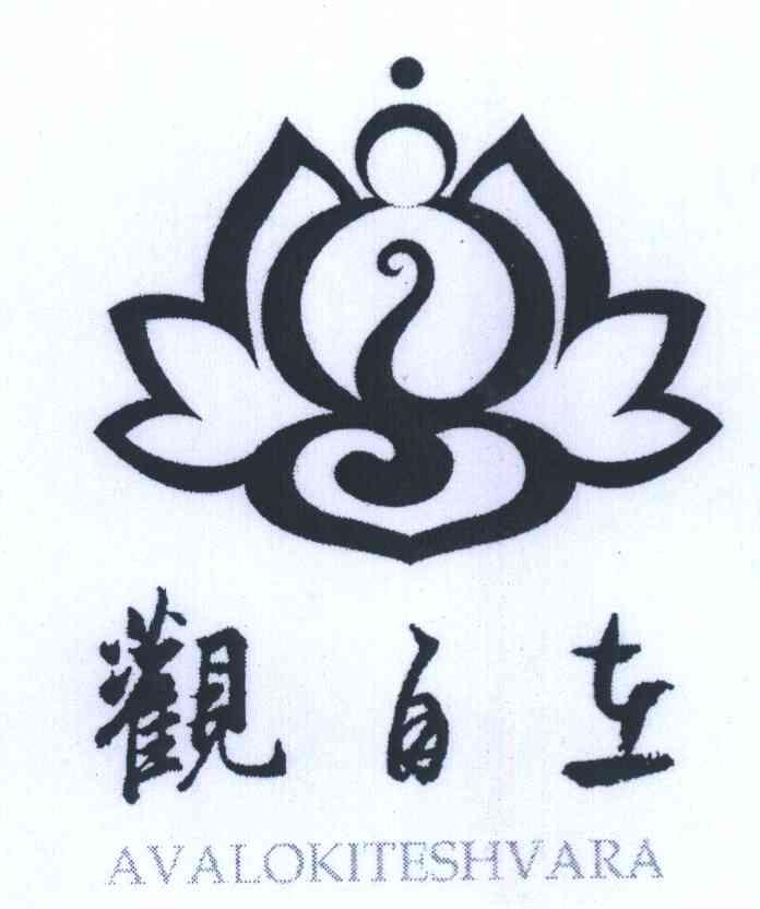 观自在avalokiteshvara_企业商标大全_商标信息查询_爱企查