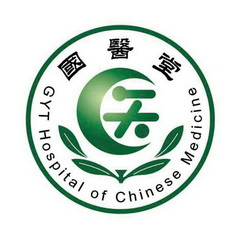 国医堂 国医 医 gyt hospital of chinese medicine